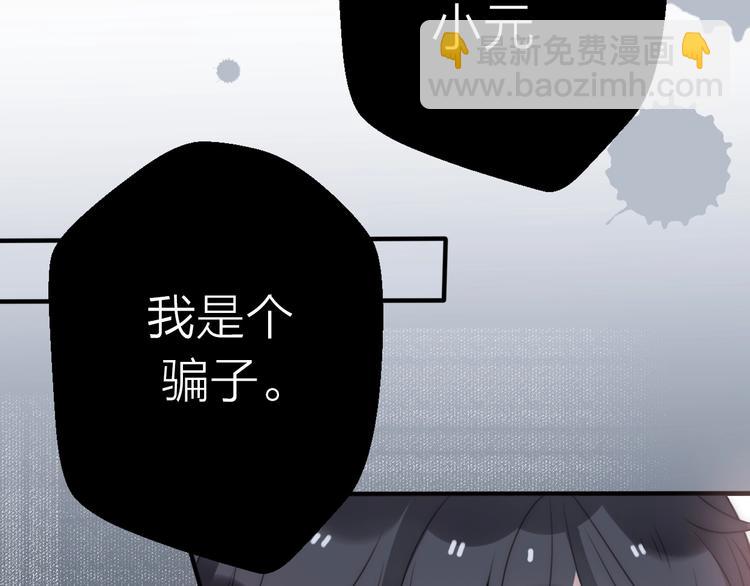 《前任战争3-好女孩》第16话他在欺骗我吗？ 第10页