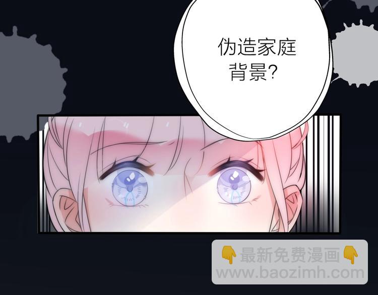 《前任战争3-好女孩》第16话他在欺骗我吗？ 第17页