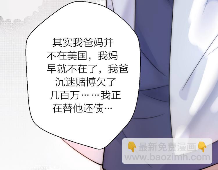 《前任战争3-好女孩》第16话他在欺骗我吗？ 第20页