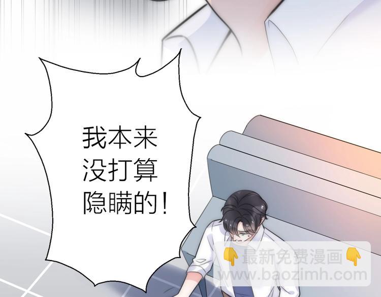 《前任战争3-好女孩》第16话他在欺骗我吗？ 第23页