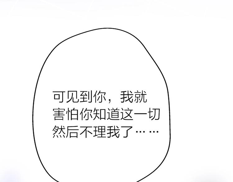 《前任战争3-好女孩》第16话他在欺骗我吗？ 第25页