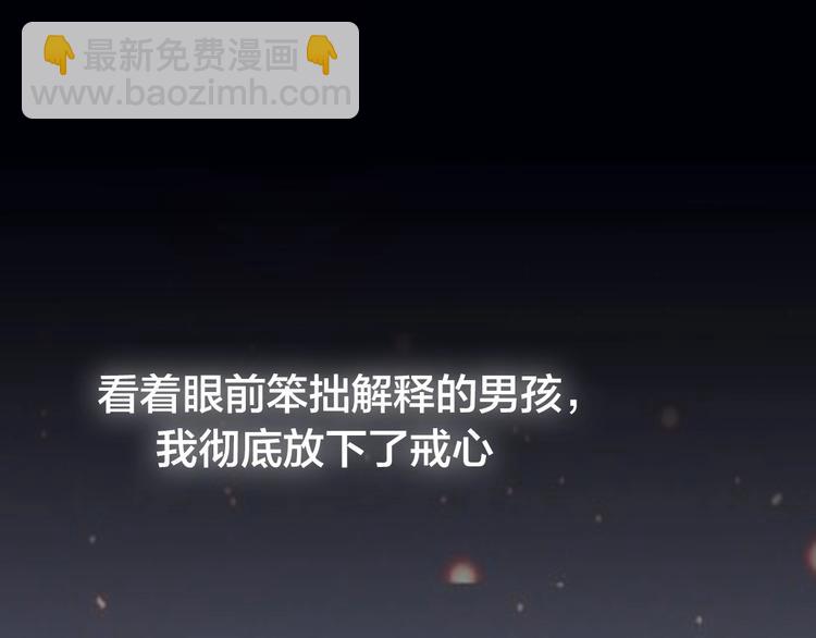 《前任战争3-好女孩》第16话他在欺骗我吗？ 第27页