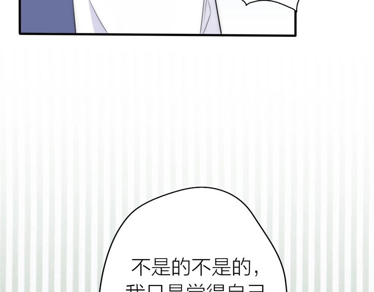 《前任战争3-好女孩》第16话他在欺骗我吗？ 第38页