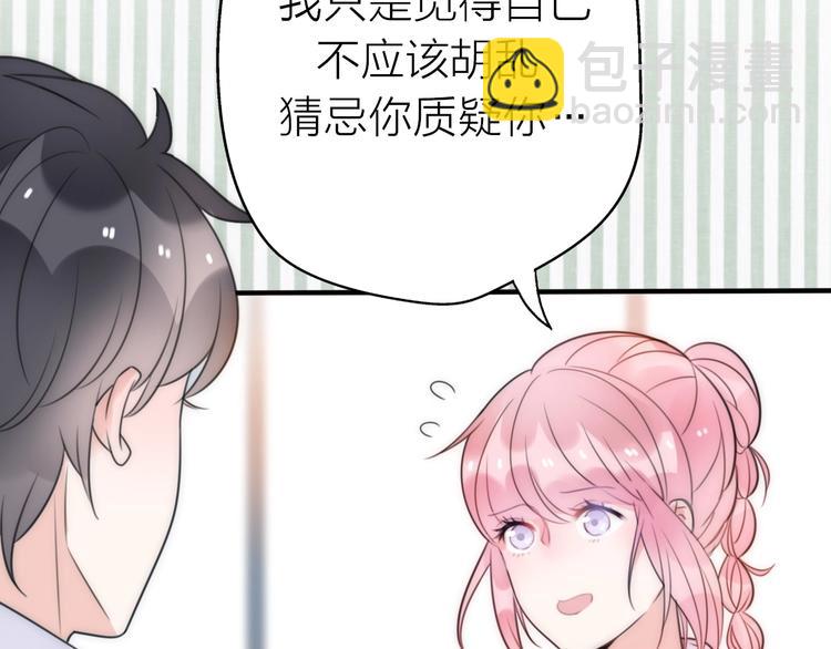 《前任战争3-好女孩》第16话他在欺骗我吗？ 第39页