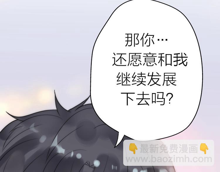 《前任战争3-好女孩》第16话他在欺骗我吗？ 第41页