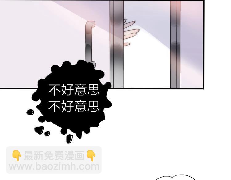 《前任战争3-好女孩》第15话 你为什么会看上我呢？ 第43页