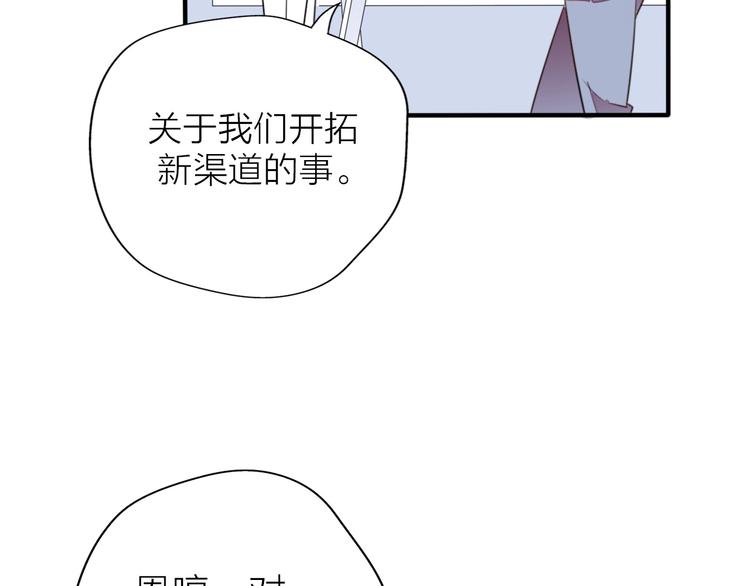 《前任战争3-好女孩》第15话 你为什么会看上我呢？ 第50页