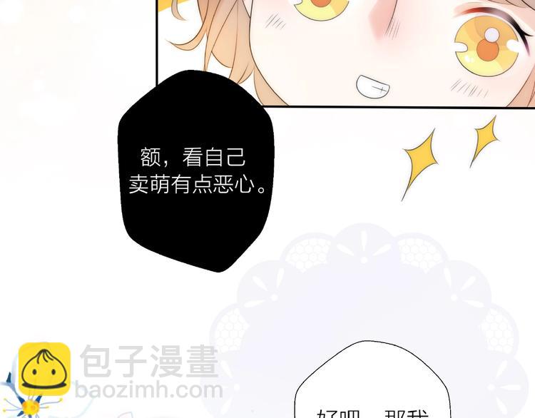 《前任战争3-好女孩》第15话 你为什么会看上我呢？ 第9页