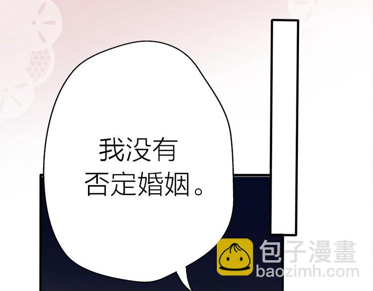 《前任战争3-好女孩》第18话 婚姻的选择 第19页