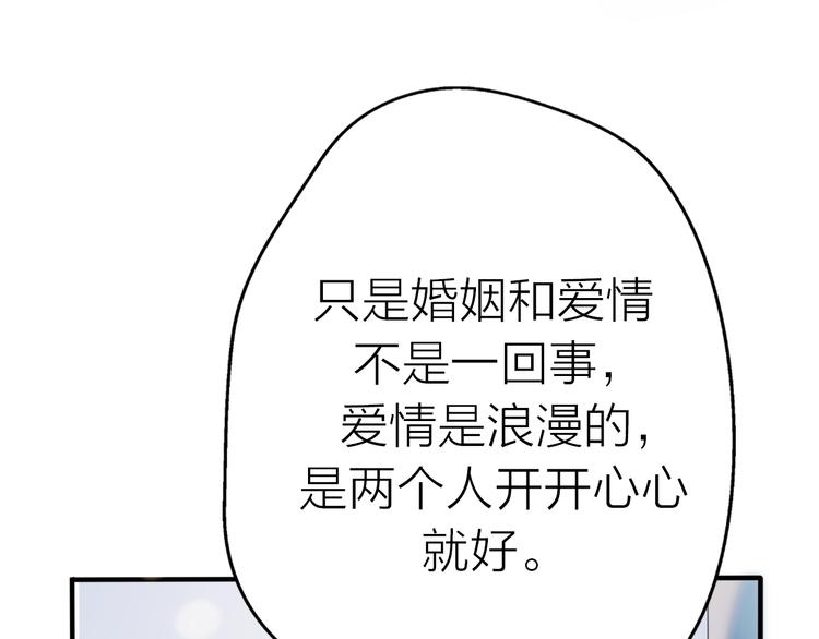 《前任战争3-好女孩》第18话 婚姻的选择 第22页