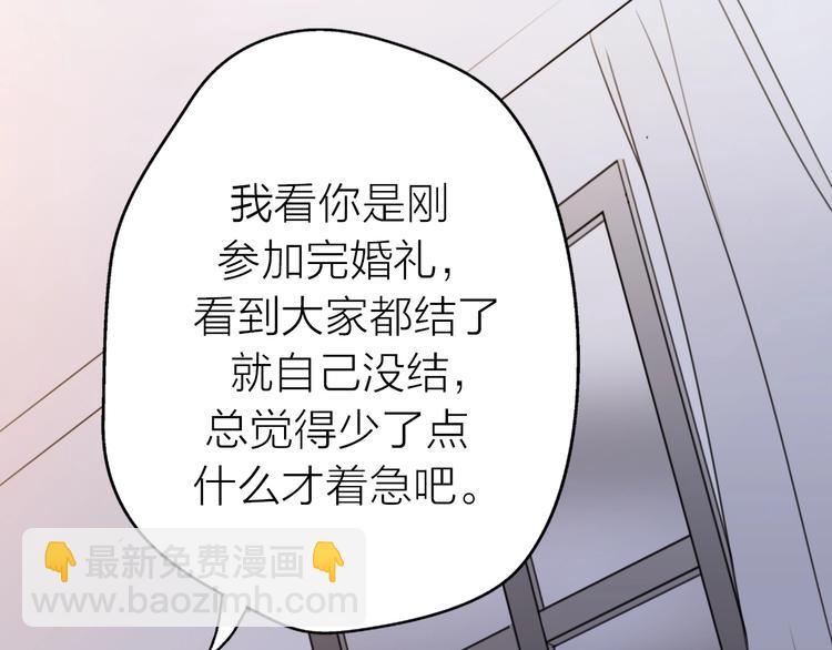 《前任战争3-好女孩》第18话 婚姻的选择 第40页