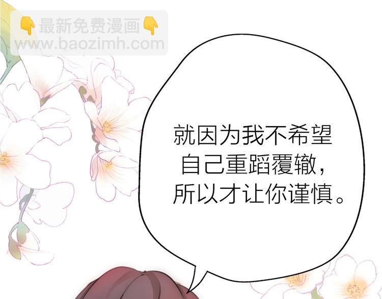 《前任战争3-好女孩》第18话 婚姻的选择 第45页