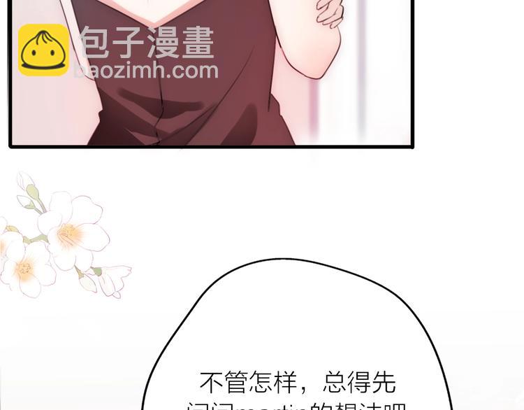 《前任战争3-好女孩》第18话 婚姻的选择 第47页