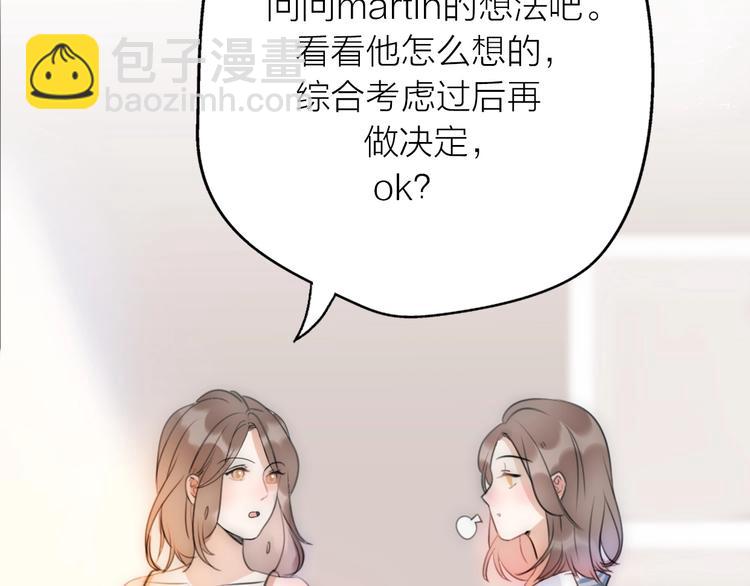 《前任战争3-好女孩》第18话 婚姻的选择 第48页
