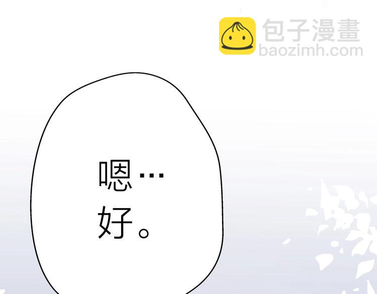 《前任战争3-好女孩》第18话 婚姻的选择 第50页