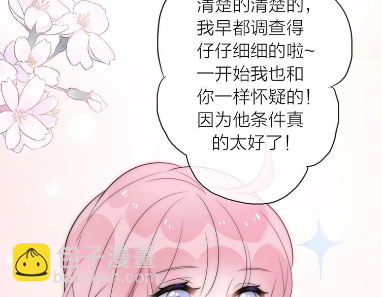 《前任战争3-好女孩》第17话 催婚？ 第12页