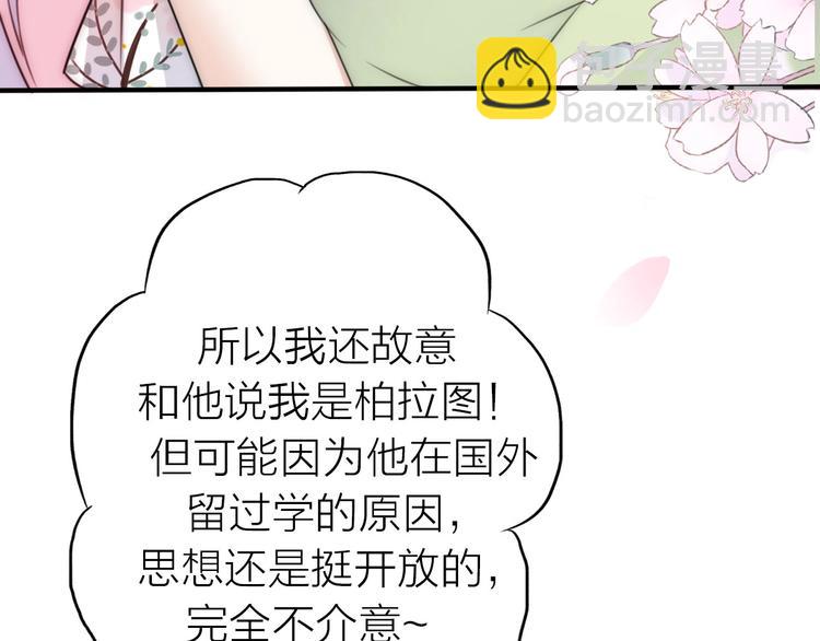 《前任战争3-好女孩》第17话 催婚？ 第14页