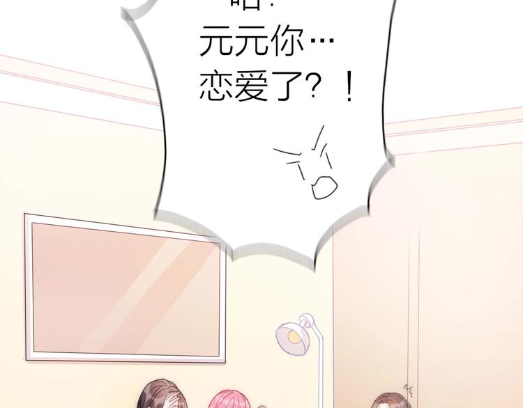 《前任战争3-好女孩》第17话 催婚？ 第2页
