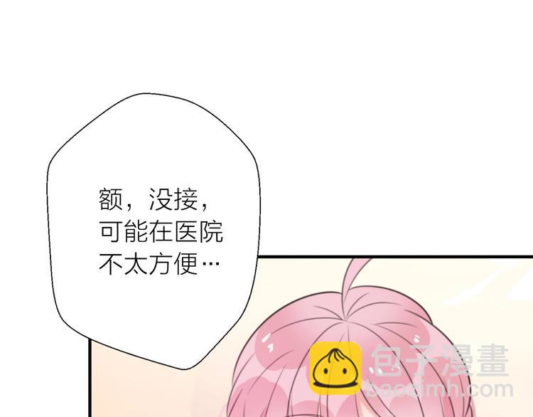 《前任战争3-好女孩》第17话 催婚？ 第32页