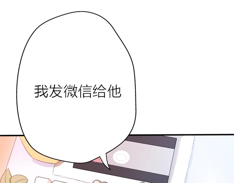 《前任战争3-好女孩》第17话 催婚？ 第35页