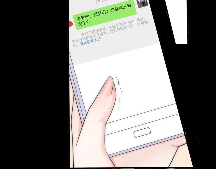 《前任战争3-好女孩》第17话 催婚？ 第38页