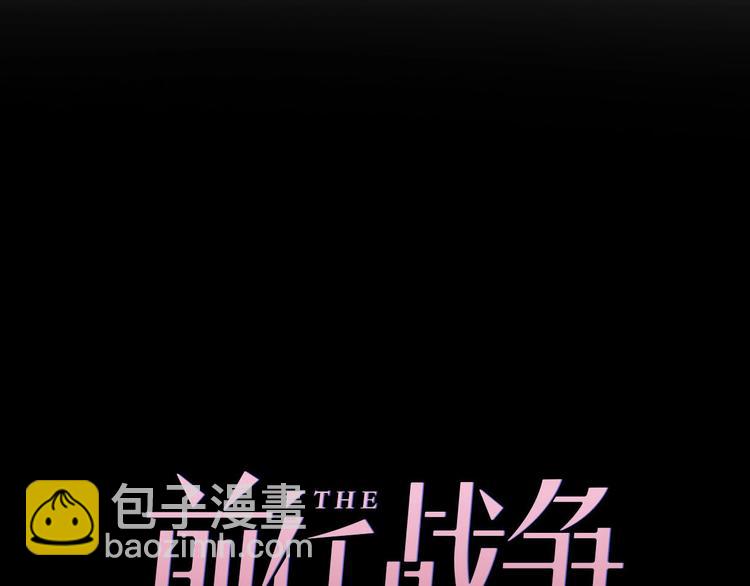 《前任战争3-好女孩》第17话 催婚？ 第44页
