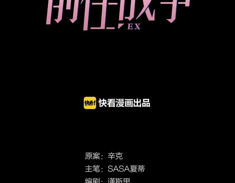 《前任战争3-好女孩》第17话 催婚？ 第45页