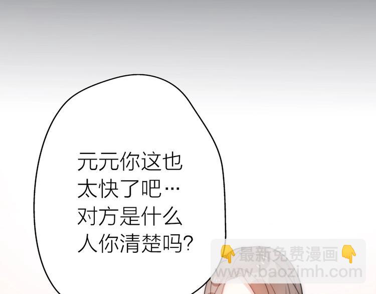 《前任战争3-好女孩》第17话 催婚？ 第9页