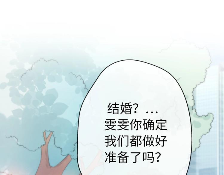 《前任战争3-好女孩》第21话 婚后发现前任更爱我？ 第1页