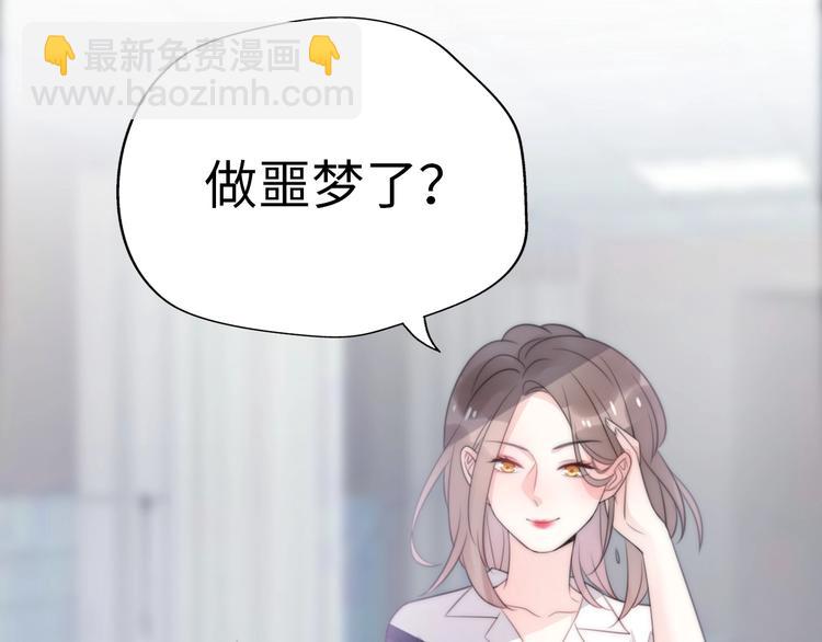 《前任战争3-好女孩》第21话 婚后发现前任更爱我？ 第20页