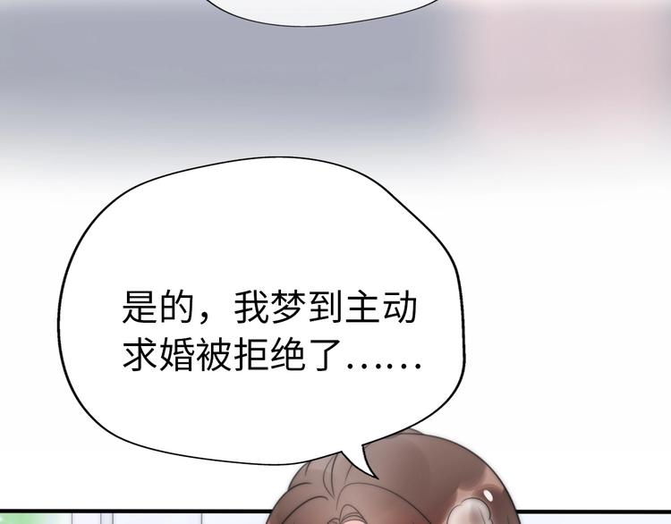 《前任战争3-好女孩》第21话 婚后发现前任更爱我？ 第22页