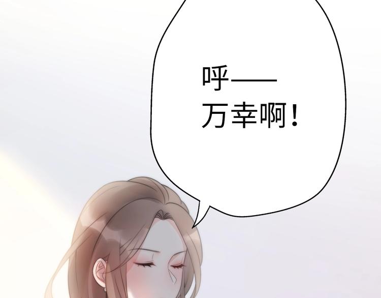 《前任战争3-好女孩》第21话 婚后发现前任更爱我？ 第24页