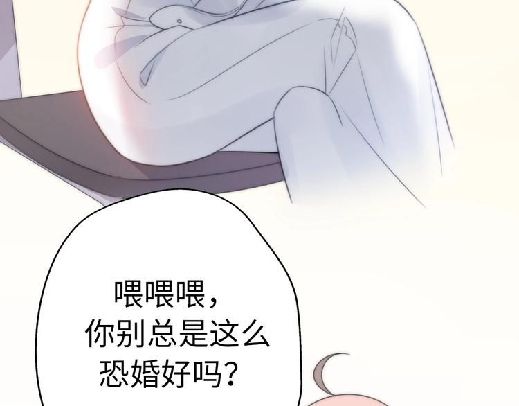 《前任战争3-好女孩》第21话 婚后发现前任更爱我？ 第26页