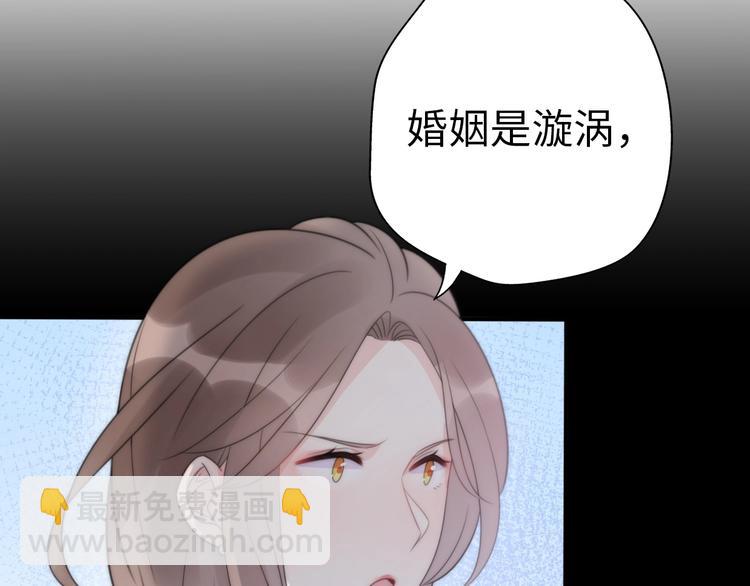 《前任战争3-好女孩》第21话 婚后发现前任更爱我？ 第28页