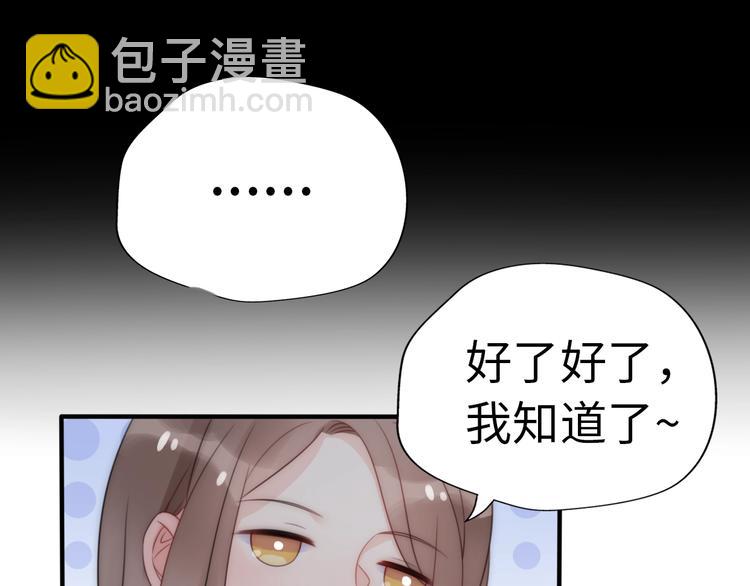 《前任战争3-好女孩》第21话 婚后发现前任更爱我？ 第33页