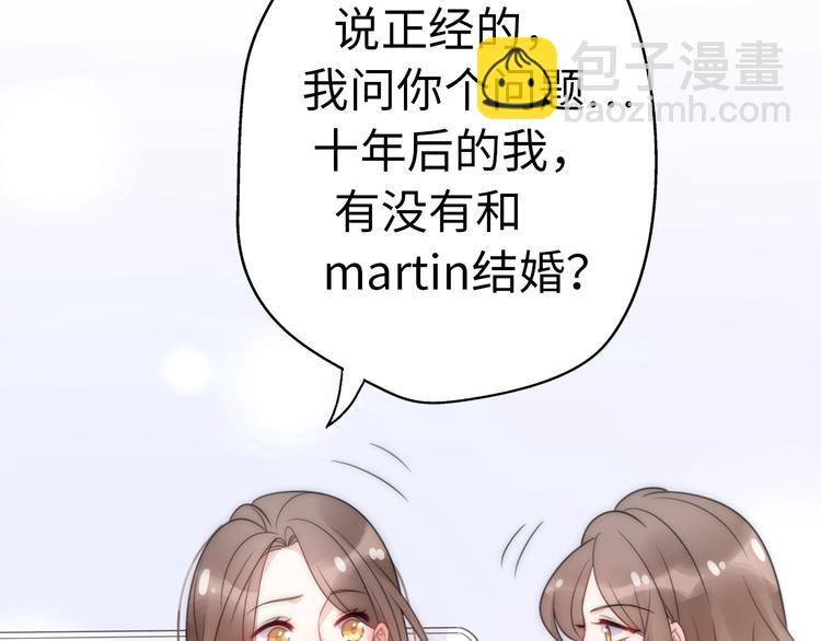 《前任战争3-好女孩》第21话 婚后发现前任更爱我？ 第35页