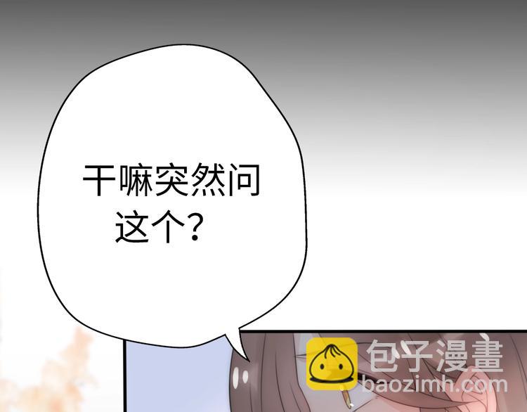 《前任战争3-好女孩》第21话 婚后发现前任更爱我？ 第41页