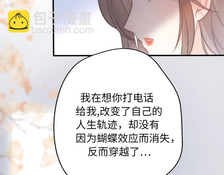 《前任战争3-好女孩》第21话 婚后发现前任更爱我？ 第42页