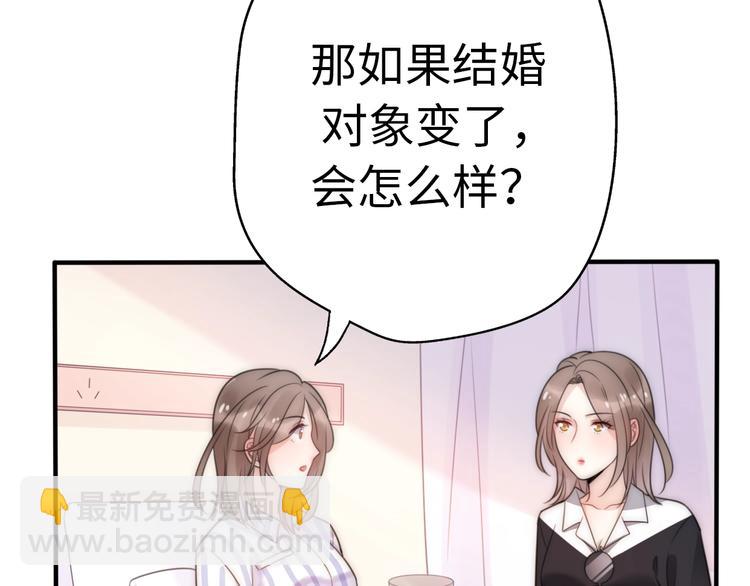《前任战争3-好女孩》第21话 婚后发现前任更爱我？ 第45页