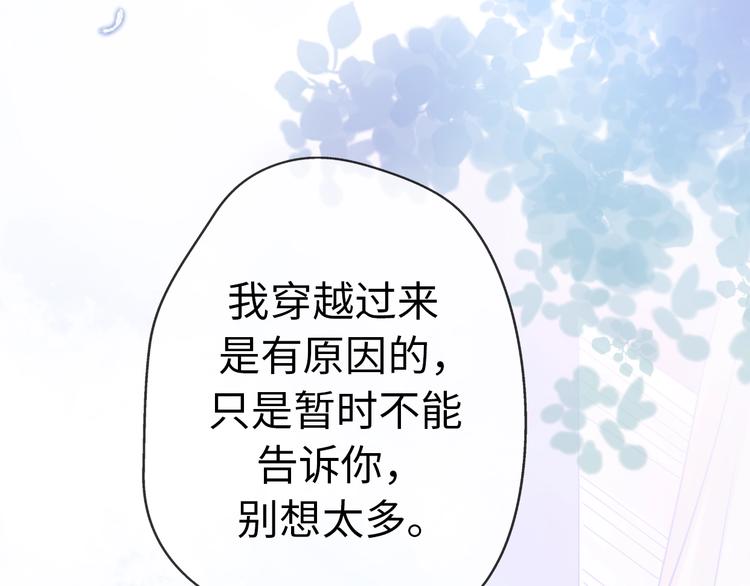 《前任战争3-好女孩》第21话 婚后发现前任更爱我？ 第47页