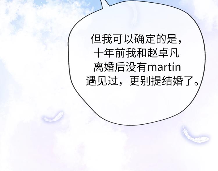 《前任战争3-好女孩》第21话 婚后发现前任更爱我？ 第50页