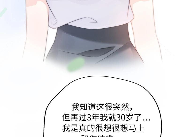 《前任战争3-好女孩》第21话 婚后发现前任更爱我？ 第6页