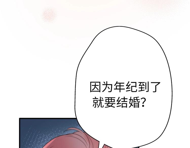 《前任战争3-好女孩》第21话 婚后发现前任更爱我？ 第8页