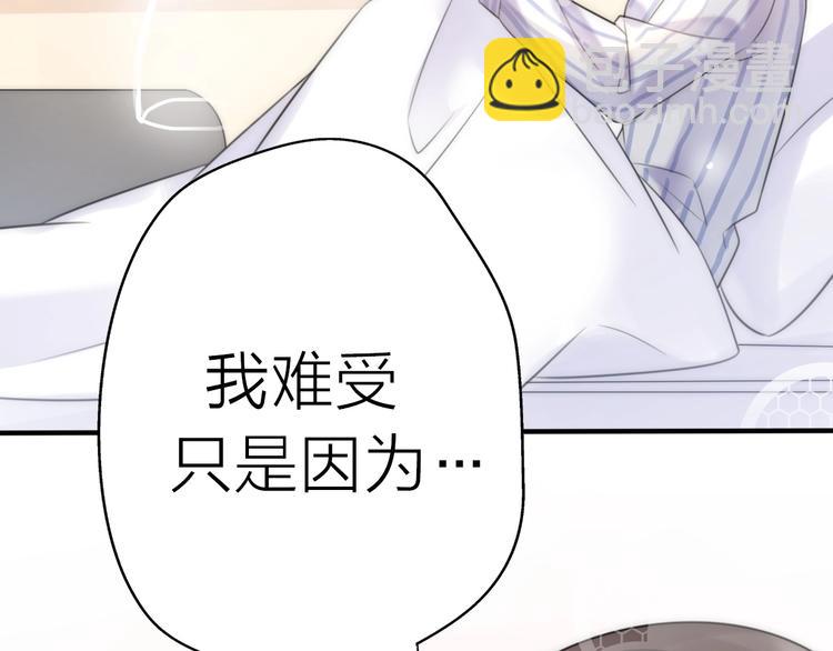 《前任战争3-好女孩》第20话 为什么我总遇到渣男？ 第41页