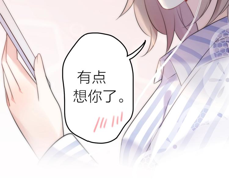 《前任战争3-好女孩》第20话 为什么我总遇到渣男？ 第43页