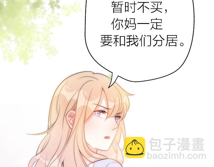 《前任战争3-好女孩》第19话 “女强人”不会幸福？ 第21页