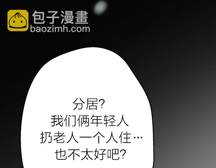 《前任战争3-好女孩》第19话 “女强人”不会幸福？ 第24页