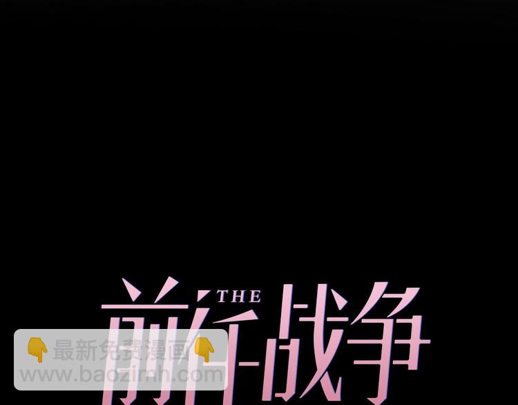 《前任战争3-好女孩》第19话 “女强人”不会幸福？ 第41页