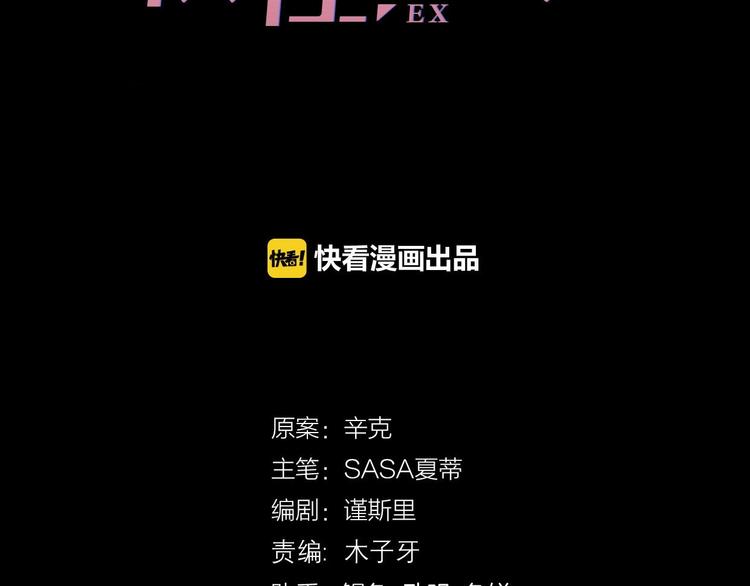 《前任战争3-好女孩》第19话 “女强人”不会幸福？ 第42页