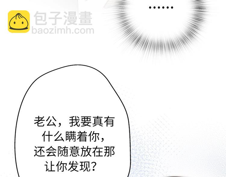 《前任战争3-好女孩》第24话 前任的结婚请柬 第22页